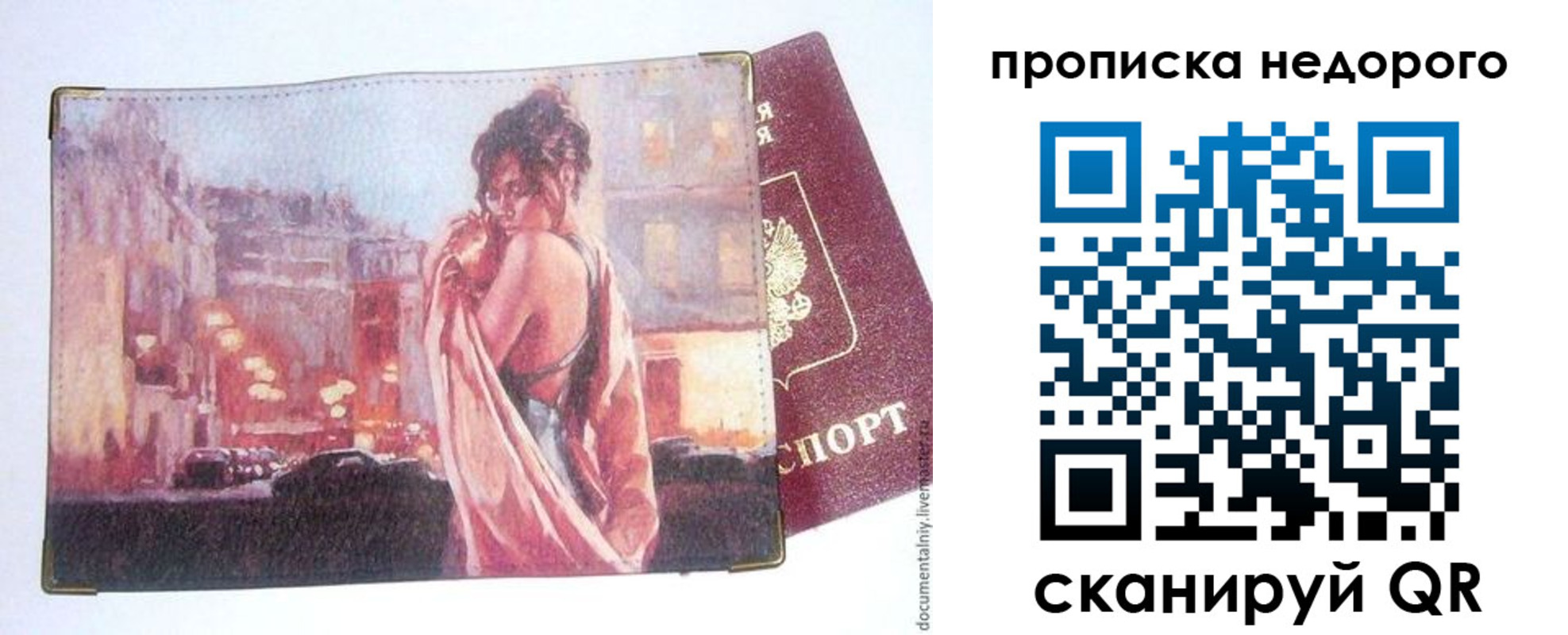 купить прописку в Дрезне