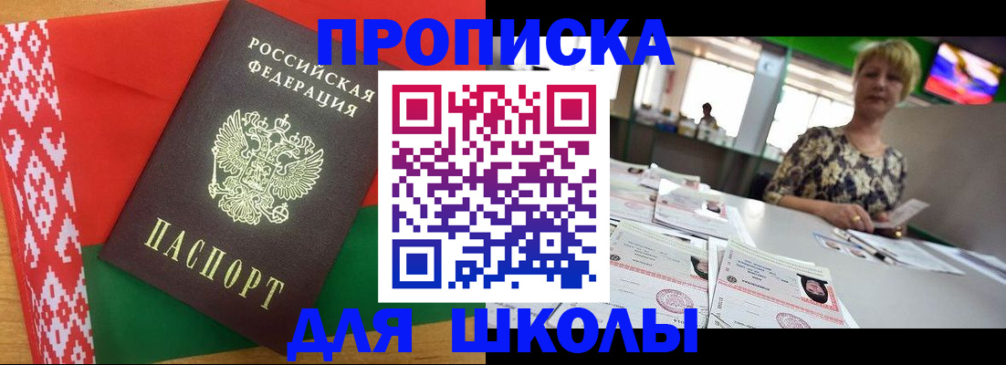 прописка для работы в Дрезне