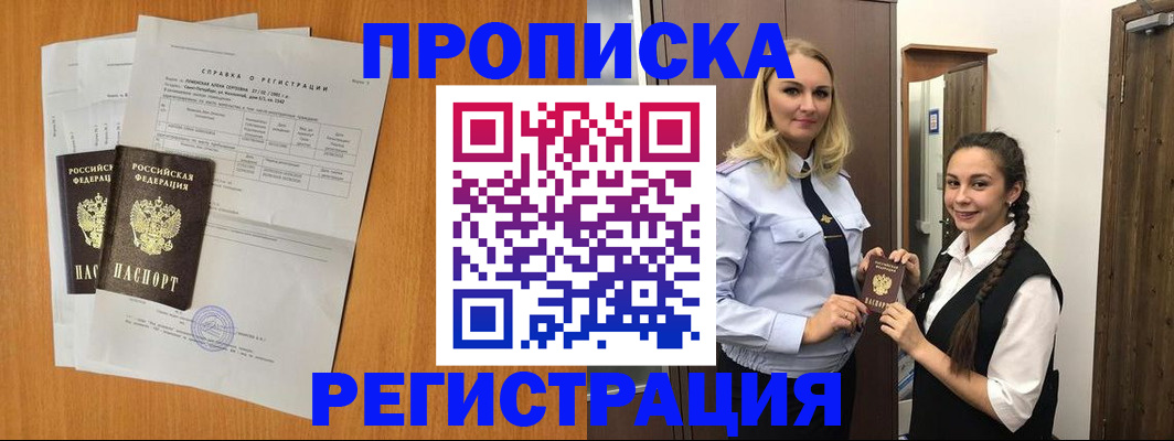 прописка в квартире в Дрезне