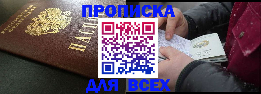 временная регистрация в квартире в Дрезне